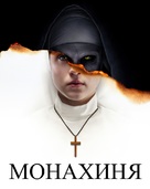 The Nun - Ukrainian Movie Cover (xs thumbnail)