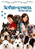 Hotel for Dogs - Bulgarian DVD movie cover (xs thumbnail)