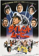 Silent Movie - Japanese Movie Poster (xs thumbnail)