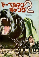 The Daring Dobermans - Japanese poster (xs thumbnail)
