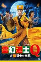 Xin jiang shi xian sheng 2 - Japanese Video on demand movie cover (xs thumbnail)