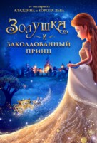 Cinderella and the Secret Prince - Russian Movie Poster (xs thumbnail)