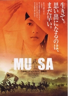 Musa - Japanese poster (xs thumbnail)