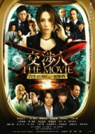 K&ocirc;sh&ocirc;nin: The movie - Taimu limitto k&ocirc;do 10,000 M no zun&ocirc;sen - Japanese Movie Poster (xs thumbnail)