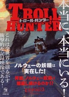 Trolljegeren - Japanese Movie Poster (xs thumbnail)