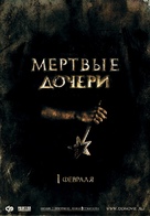 Myortvye docheri - Russian poster (xs thumbnail)