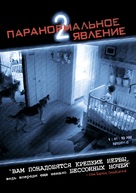 Paranormal Activity 2 - Russian DVD movie cover (xs thumbnail)