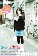 Annyon Yumika - Japanese Movie Poster (xs thumbnail)