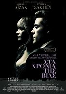 A Most Violent Year - Greek Movie Poster (xs thumbnail)
