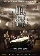 Feng sheng - Hong Kong Movie Poster (xs thumbnail)