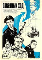 Otvetnyy khod - Soviet Movie Poster (xs thumbnail)