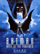 Batman: Mask of the Phantasm - Japanese DVD movie cover (xs thumbnail)