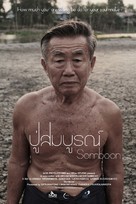 Somboon - Thai Movie Poster (xs thumbnail)