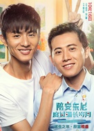 Pei an dong ni du guo man chang sui yue - Chinese Movie Poster (xs thumbnail)