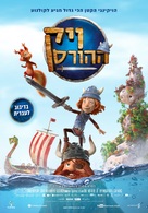 Vic the Viking and the Magic Sword - Israeli Movie Poster (xs thumbnail)
