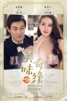 &quot;Delicious Destiny&quot; - Chinese Movie Poster (xs thumbnail)