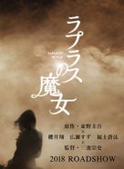Rapurasu no majo - Japanese Movie Poster (xs thumbnail)