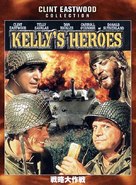 Kelly&#039;s Heroes - Japanese Movie Cover (xs thumbnail)