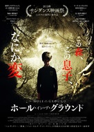 The Hole in the Ground - Japanese Movie Poster (xs thumbnail)