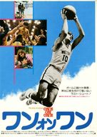 One on One - Japanese Movie Poster (xs thumbnail)