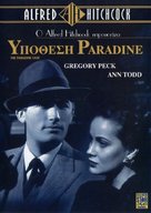 The Paradine Case - Greek DVD movie cover (xs thumbnail)