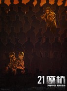 21 Bridges - Chinese Movie Poster (xs thumbnail)
