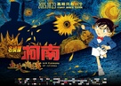 Meitantei Conan: Goka no himawari - Chinese Movie Poster (xs thumbnail)