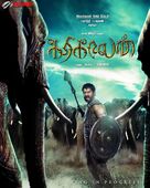 Karikalan - Indian Movie Poster (xs thumbnail)