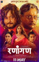 Ranangan - Indian Movie Poster (xs thumbnail)