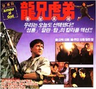 Lung hing foo dai - Hong Kong Movie Poster (xs thumbnail)