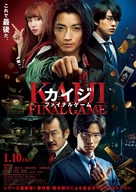 Kaiji: Fainaru g&ecirc;mu - Japanese Movie Poster (xs thumbnail)