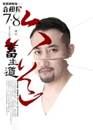 Zhang zhen jiang gu shi zhi gui mi xin qiao - Chinese Movie Poster (xs thumbnail)