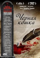 &quot;Masters of Horror&quot; - Russian DVD movie cover (xs thumbnail)