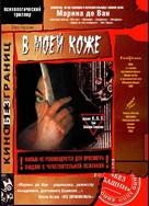 Dans ma peau - Russian DVD movie cover (xs thumbnail)