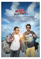 Kili Poyi - Indian Movie Poster (xs thumbnail)