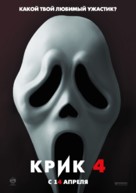 Scream 4 - Russian Movie Poster (xs thumbnail)