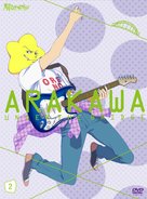 &quot;Arakawa and&acirc; za burijji&quot; - Japanese DVD movie cover (xs thumbnail)
