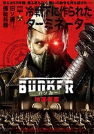 Project 12: The Bunker - Japanese Movie Poster (xs thumbnail)