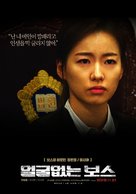 Unalterable - South Korean Movie Poster (xs thumbnail)
