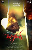 Kathakali - Indian Movie Poster (xs thumbnail)