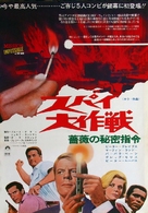Mission Impossible Versus the Mob - Japanese Movie Poster (xs thumbnail)
