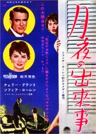 Houseboat - Japanese Movie Poster (xs thumbnail)