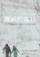 Noruwei no mori - Taiwanese Movie Poster (xs thumbnail)