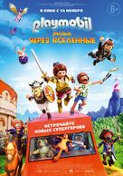 Playmobil: The Movie - Russian Movie Poster (xs thumbnail)
