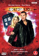 &quot;Doctor Who&quot; - Russian DVD movie cover (xs thumbnail)