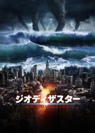 Geo-Disaster - Japanese Movie Cover (xs thumbnail)