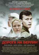 Doroga na Berlin - Russian Movie Poster (xs thumbnail)