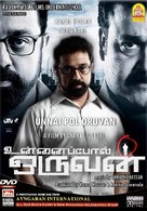 Unnaipol Oruvan - Indian Movie Cover (xs thumbnail)