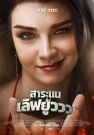 Saranae Love You - Thai Movie Poster (xs thumbnail)