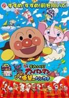 Soreike! Anpanman: Tobase! Kibou no hankachi - Japanese Movie Poster (xs thumbnail)